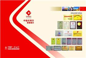 中盐红四方荣誉展示页