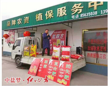 红四方新型复合肥促销会2.jpg