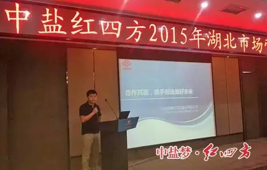 红四方湖北营销大会
