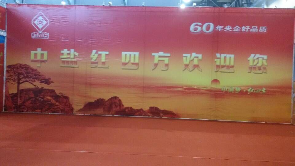 红四方复合肥宣传背景