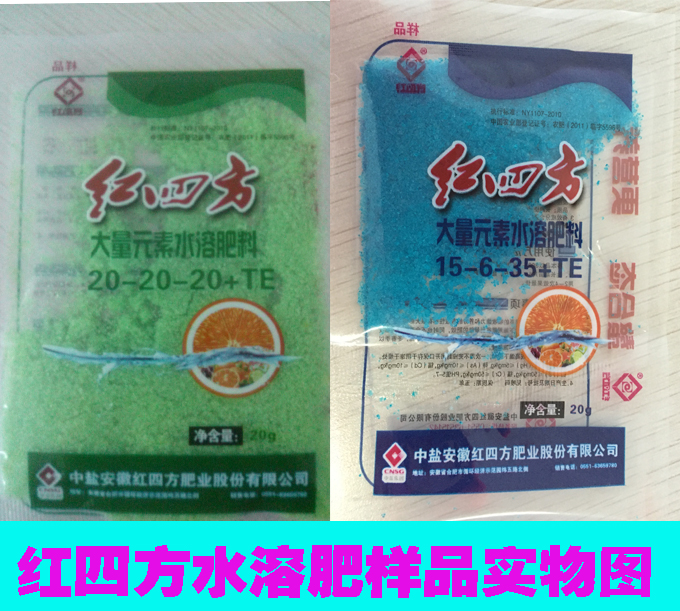 红四方水溶肥样品实物图