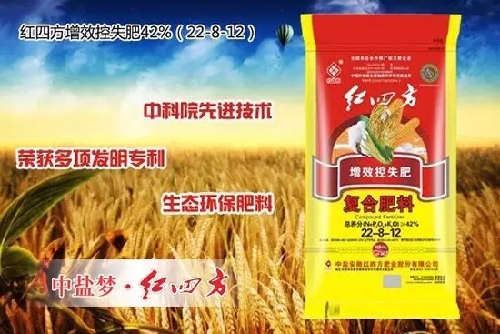 红四方增效控失肥42%（22-8-12）适用于小麦
