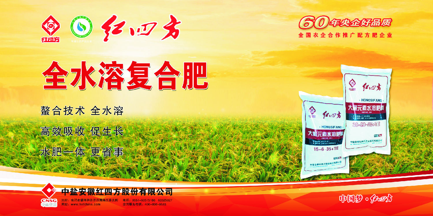 红四方水溶肥 红四方水溶肥
