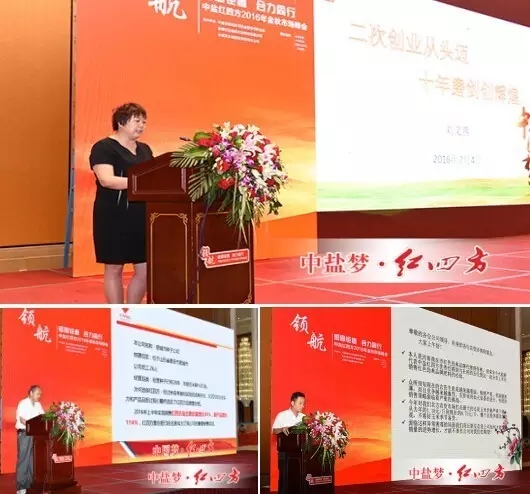 红四方优秀经销商分享成功经验。