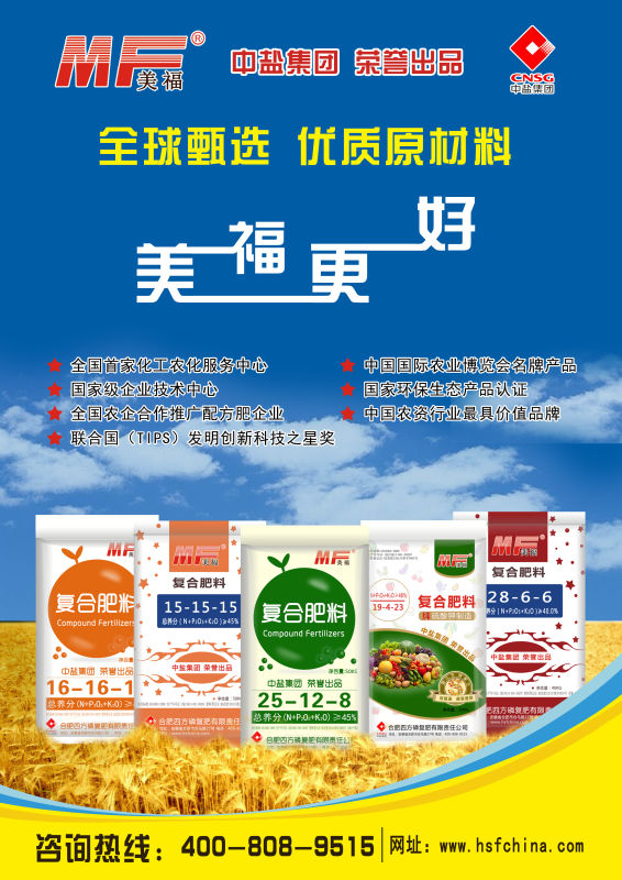 红四方美福品牌复合肥宣传彩页