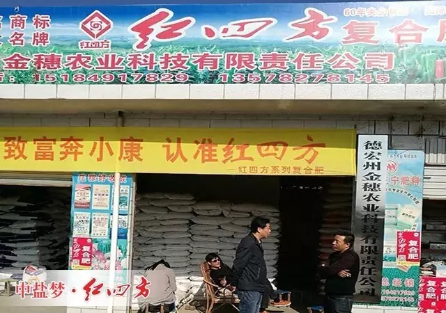 云南边陲保山、德宏……每到一处,发展和共赢是主题,更多聚焦和投入是方向,客户的期待和热情是动力,未来红四方将围绕南方、布局南方、发力南方;在摆满红四方系列肥料的仓库里,畅所欲言,共谋发展,体验最真诚的合作。 云南边陲保山、德宏……每到一处,发展和共赢是主题,更多聚焦和投入是方向,客户的期待和热情是动力,未来红四方将围绕南方、布局南方、发力南方;在摆满红四方系列肥料的仓库里,畅所欲言,共谋发展,体验最真诚的合作。