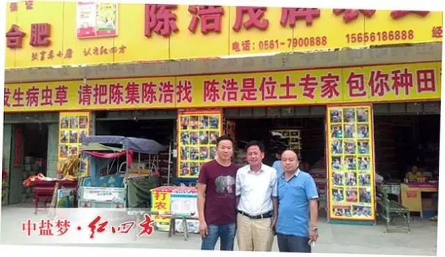 化肥、农药、种子他都经营，化肥以红四方品牌为主，在乡镇网点年销量超千吨，做到服务至上，客户第一，用产品质量说话，是当地&ldquo;小村出大富&rdquo;的典范。